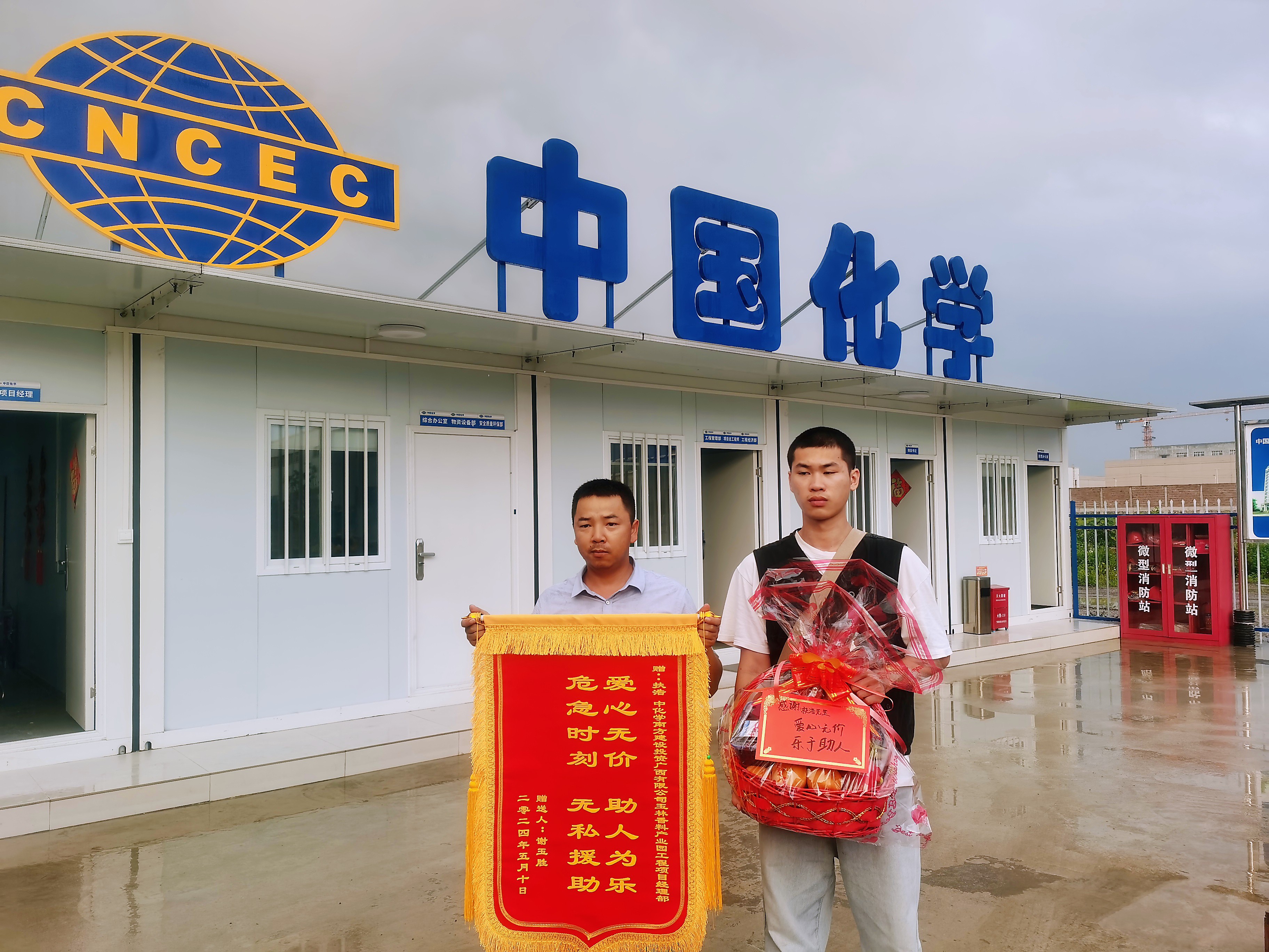 02-赠送锦旗1.jpg