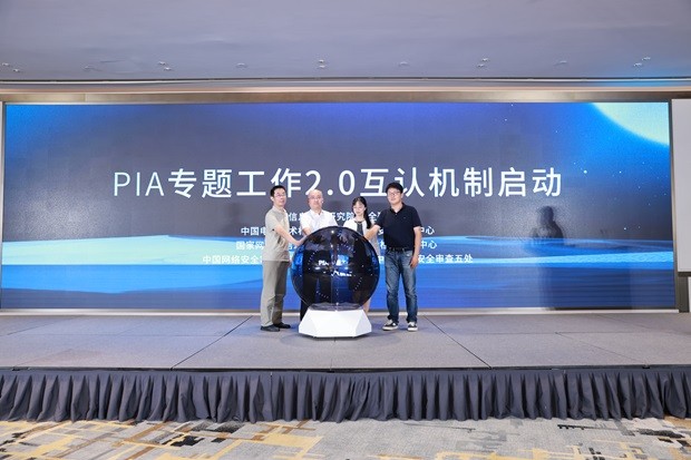 7PIA2.0互认.JPG